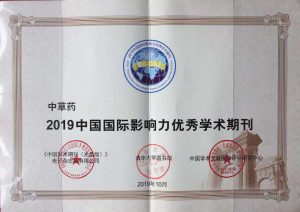 2019中国最具国际影响力学术期刊
